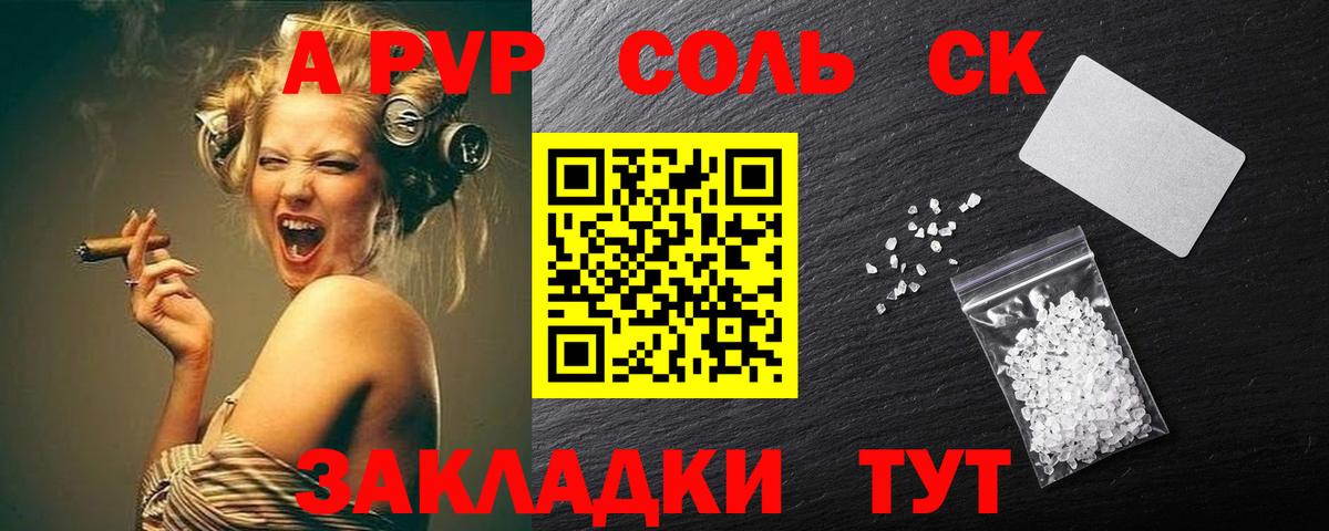 APVP Соль  Вход с VPN  Кузнецк  Альфа ПВП VHQ  APVP Crystall 