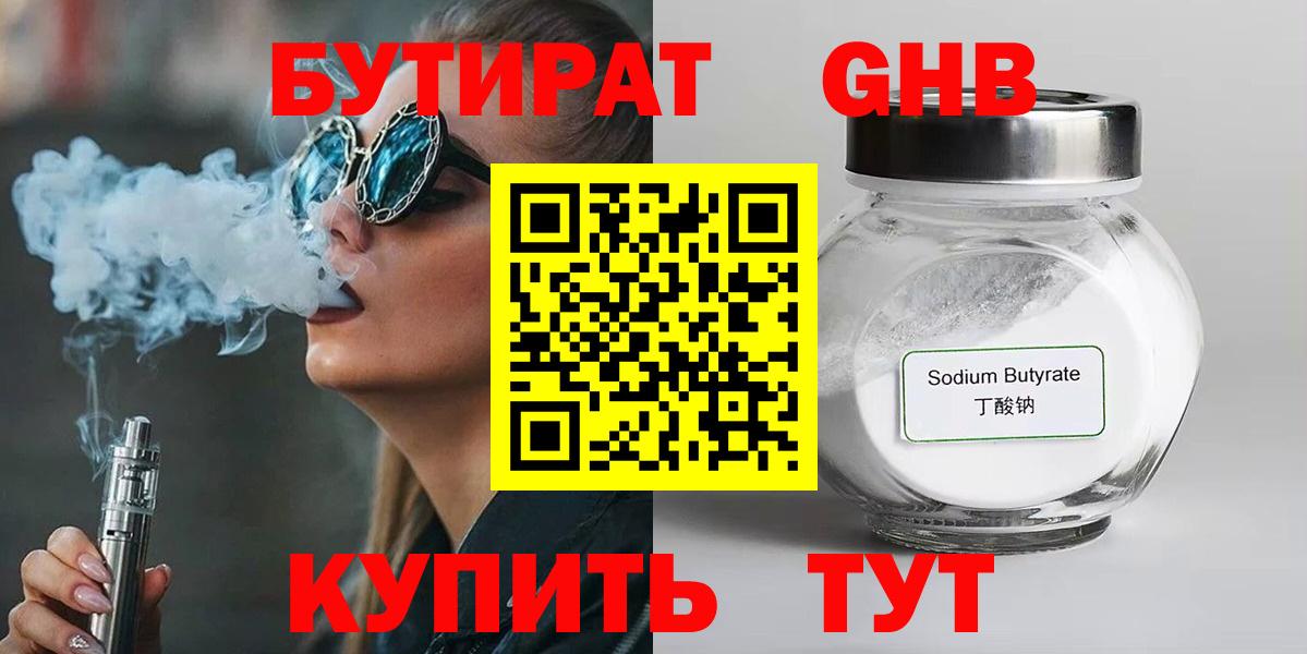 БУТИРАТ BDO Кузнецк