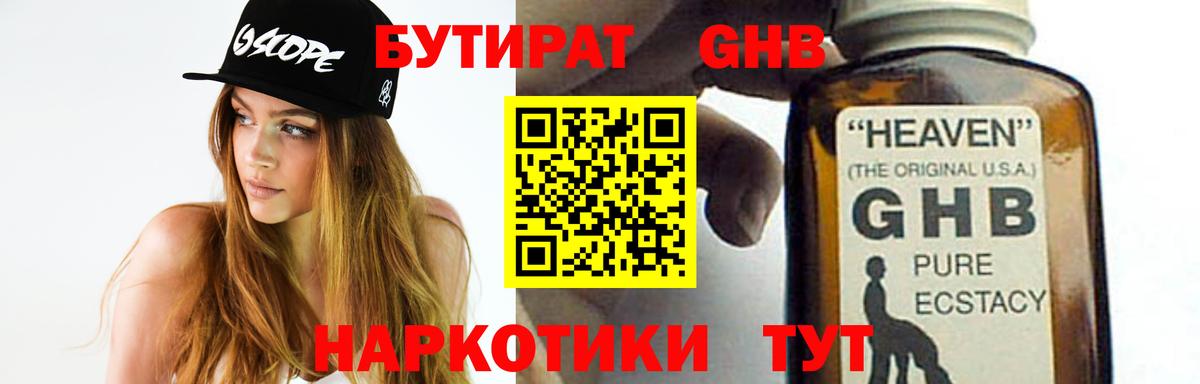 Бутират жидкий экстази  Бутират  Кузнецк  Вход с VPN 