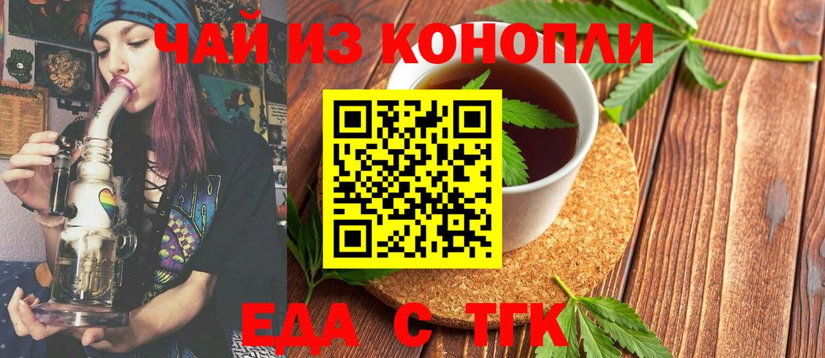 Кузнецк  Еда ТГК конопля  Вход с VPN 