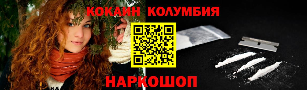 Кузнецк  COCAIN Columbia  Вход с VPN  Кокаин VHQ 